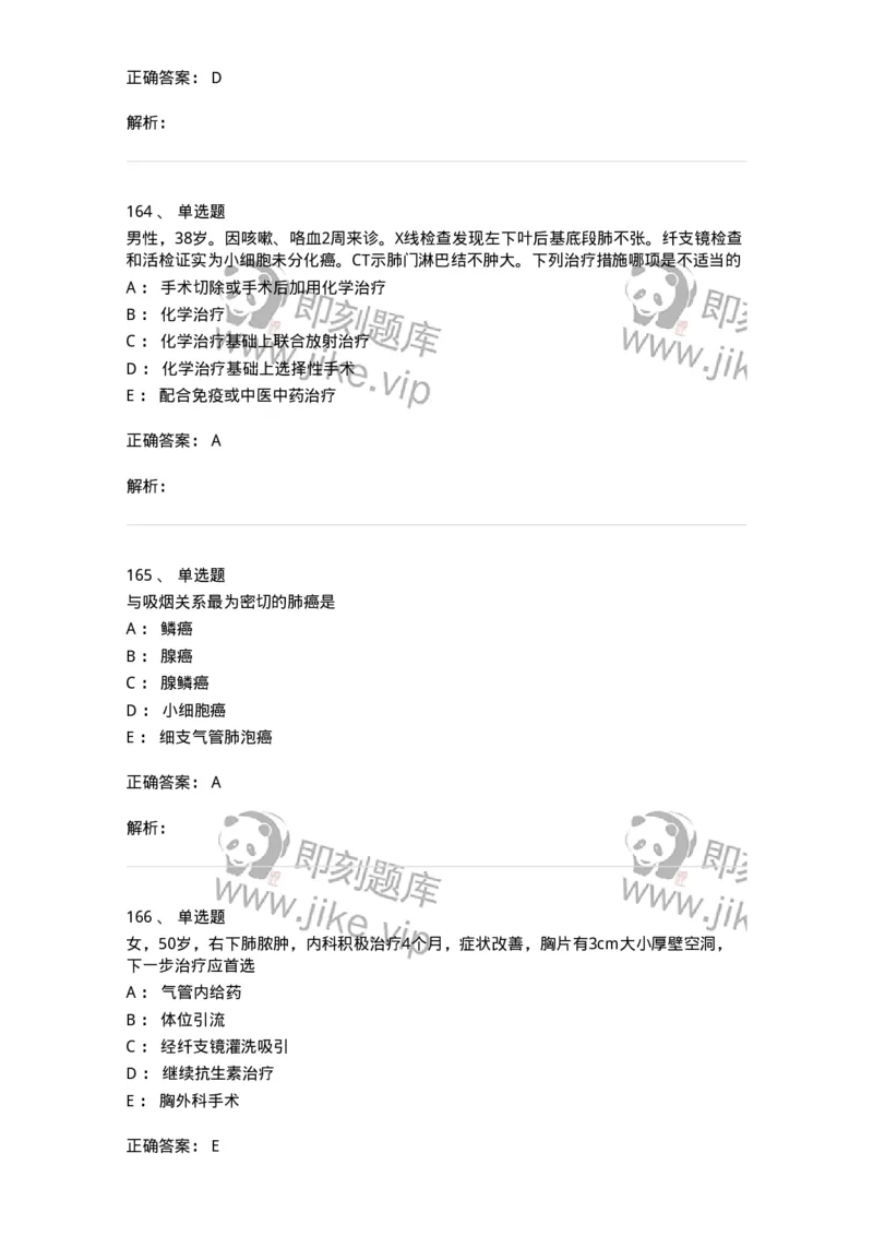 110202-第二篇呼吸系统-174800_军队文职(1)_01.军队文职真题-专业课_（全）版本一（历年真题+章节练习+模拟题）_临床医学(军队文职)_章节练习_题目+解析