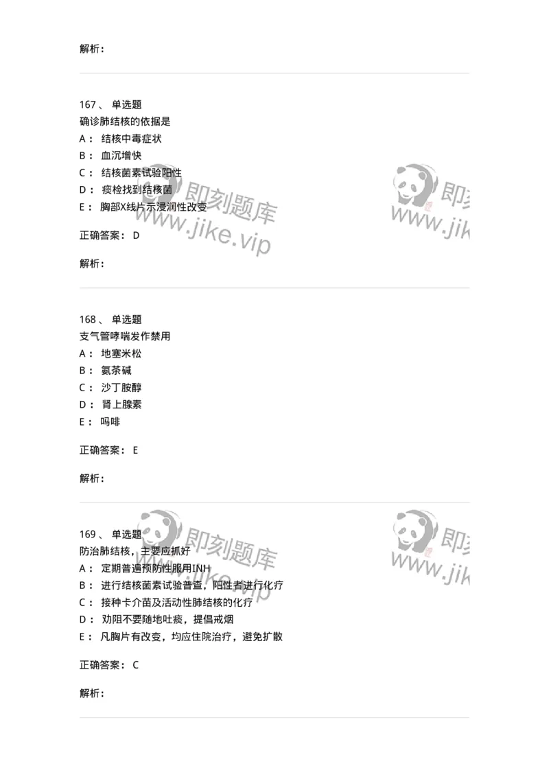 110202-第二篇呼吸系统-174800_军队文职(1)_01.军队文职真题-专业课_（全）版本一（历年真题+章节练习+模拟题）_临床医学(军队文职)_章节练习_题目+解析