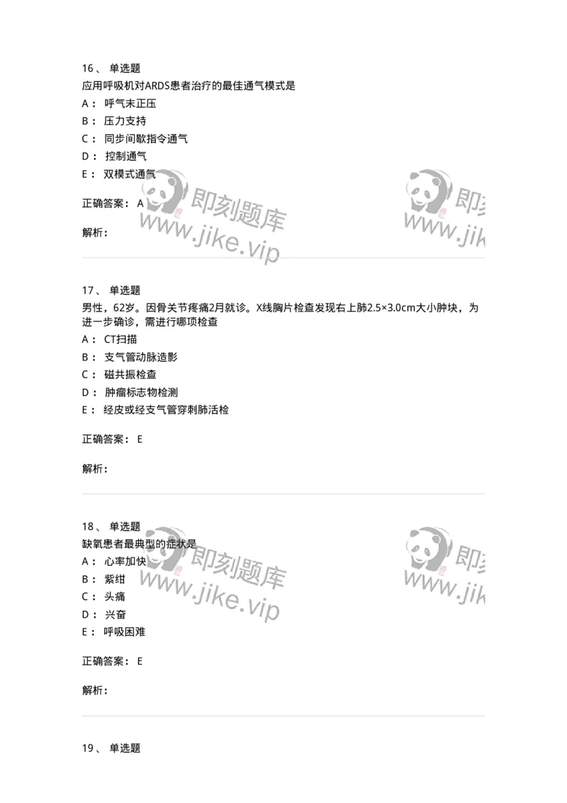 110202-第二篇呼吸系统-174800_军队文职(1)_01.军队文职真题-专业课_（全）版本一（历年真题+章节练习+模拟题）_临床医学(军队文职)_章节练习_题目+解析