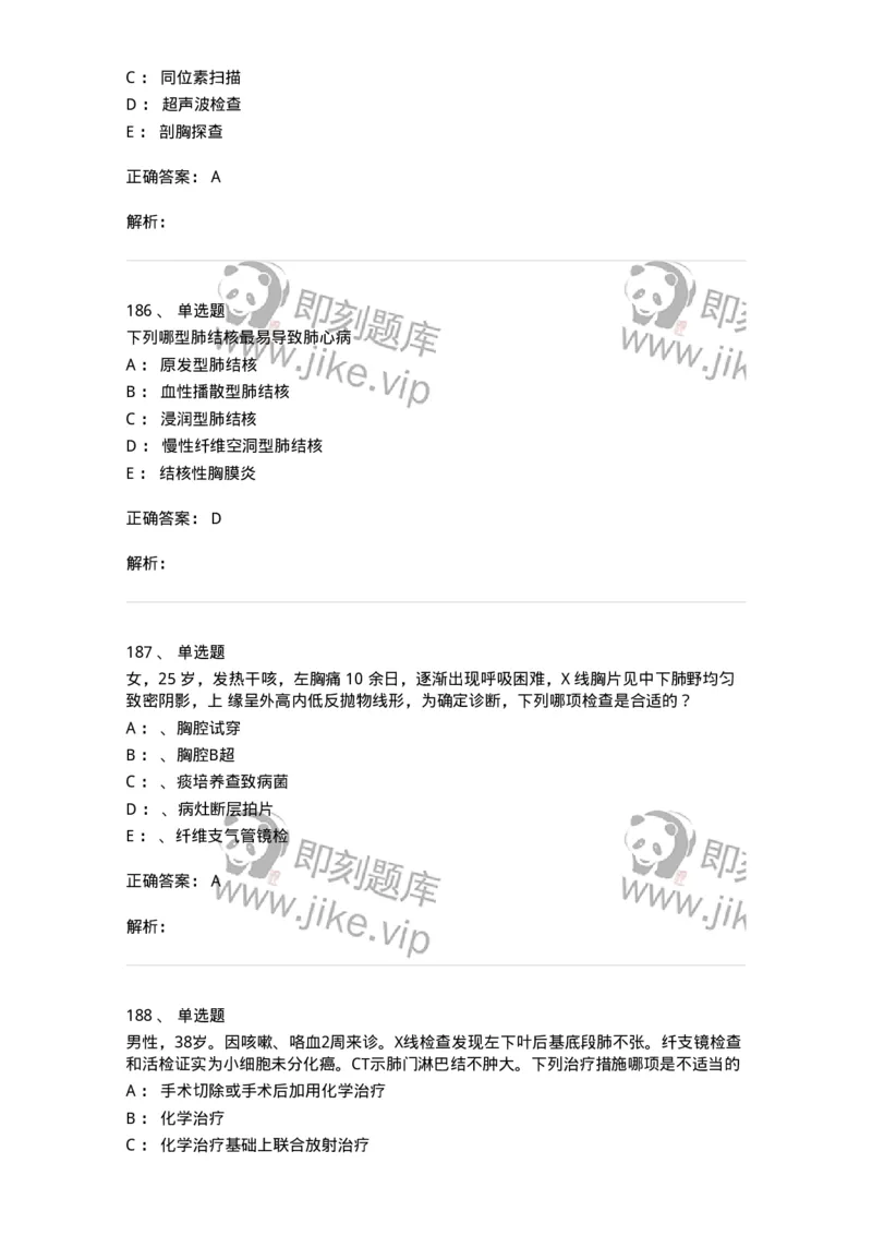 110202-第二篇呼吸系统-174800_军队文职(1)_01.军队文职真题-专业课_（全）版本一（历年真题+章节练习+模拟题）_临床医学(军队文职)_章节练习_题目+解析
