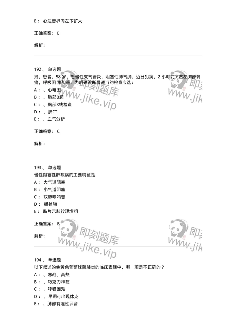 110202-第二篇呼吸系统-174800_军队文职(1)_01.军队文职真题-专业课_（全）版本一（历年真题+章节练习+模拟题）_临床医学(军队文职)_章节练习_题目+解析