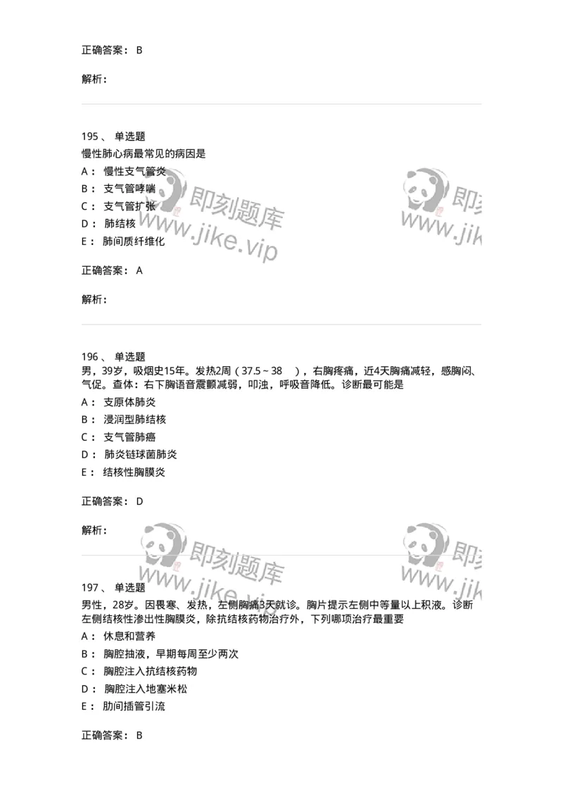 110202-第二篇呼吸系统-174800_军队文职(1)_01.军队文职真题-专业课_（全）版本一（历年真题+章节练习+模拟题）_临床医学(军队文职)_章节练习_题目+解析