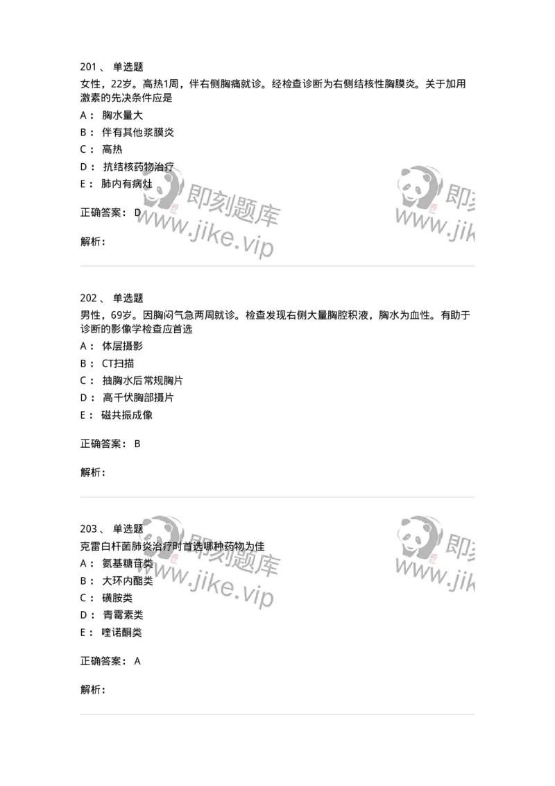 110202-第二篇呼吸系统-174800_军队文职(1)_01.军队文职真题-专业课_（全）版本一（历年真题+章节练习+模拟题）_临床医学(军队文职)_章节练习_题目+解析