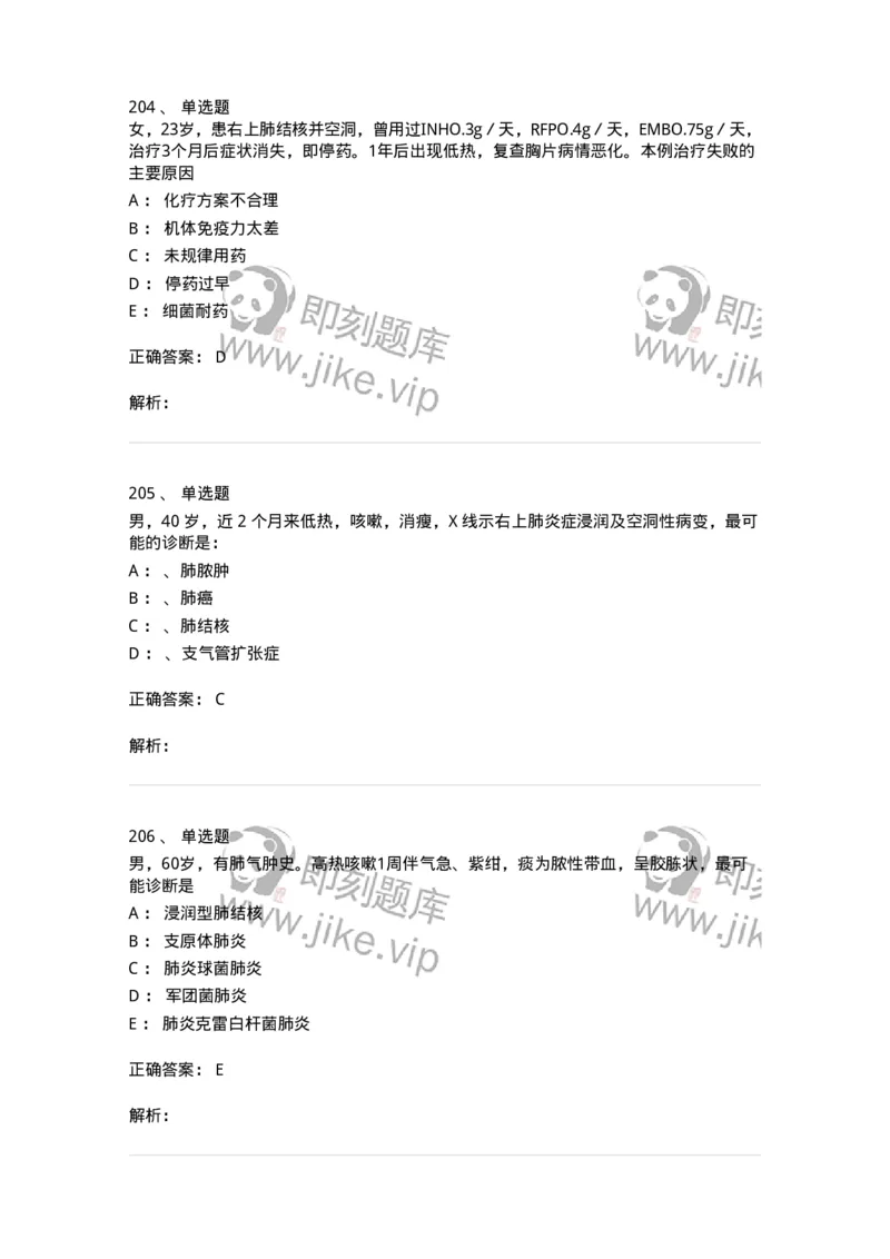 110202-第二篇呼吸系统-174800_军队文职(1)_01.军队文职真题-专业课_（全）版本一（历年真题+章节练习+模拟题）_临床医学(军队文职)_章节练习_题目+解析