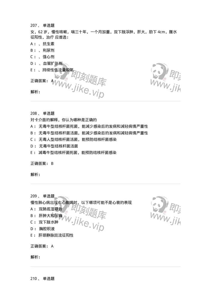 110202-第二篇呼吸系统-174800_军队文职(1)_01.军队文职真题-专业课_（全）版本一（历年真题+章节练习+模拟题）_临床医学(军队文职)_章节练习_题目+解析