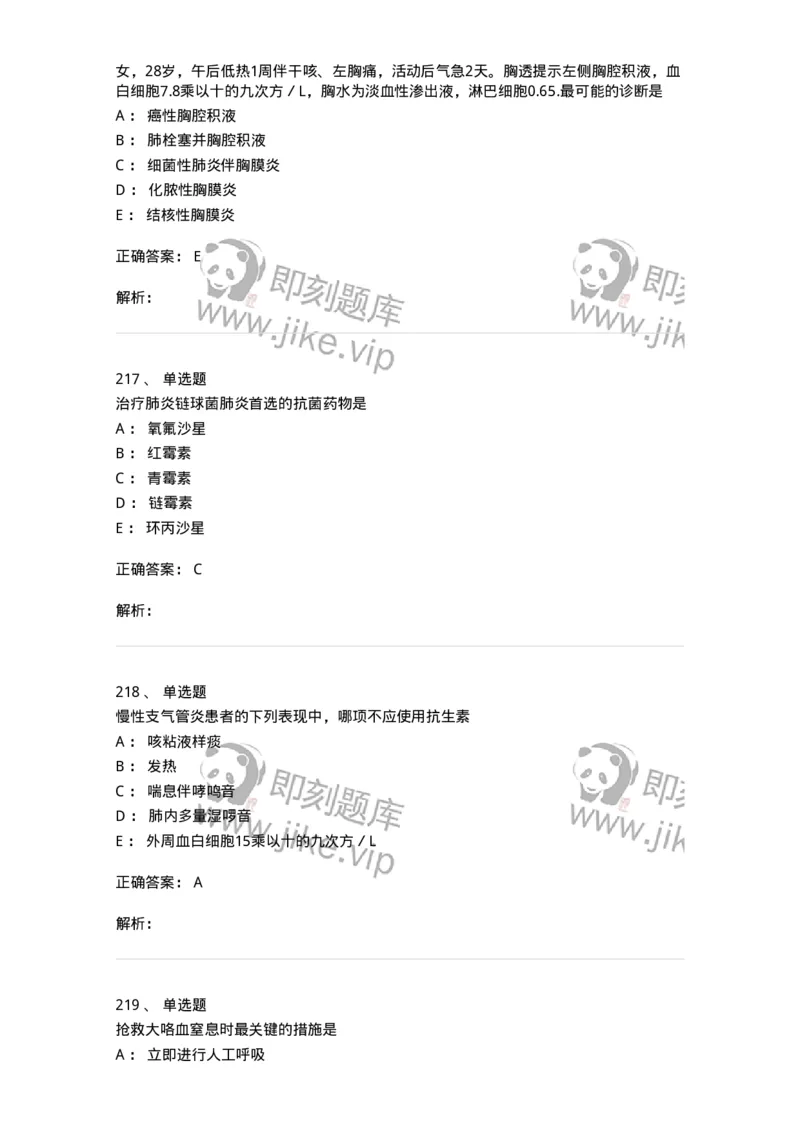 110202-第二篇呼吸系统-174800_军队文职(1)_01.军队文职真题-专业课_（全）版本一（历年真题+章节练习+模拟题）_临床医学(军队文职)_章节练习_题目+解析