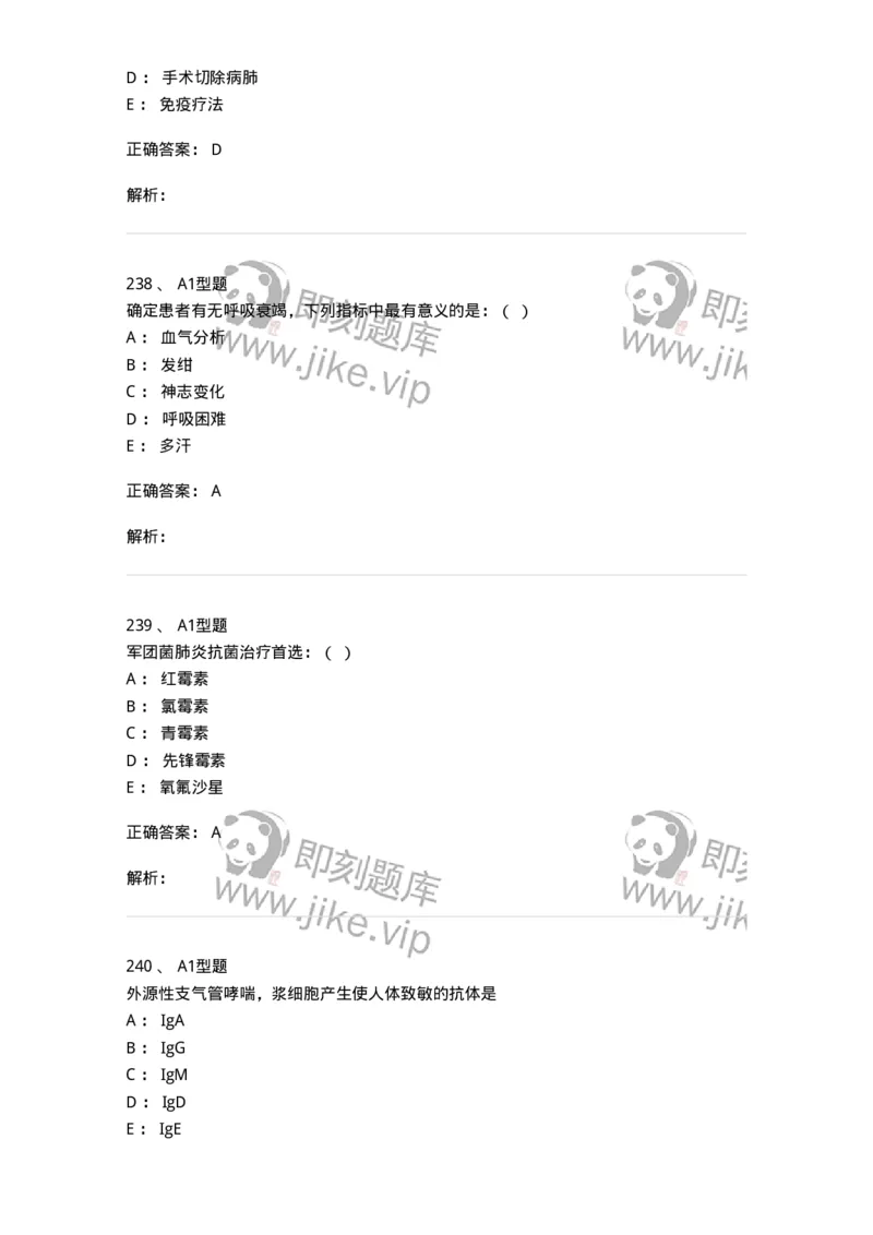 110202-第二篇呼吸系统-174800_军队文职(1)_01.军队文职真题-专业课_（全）版本一（历年真题+章节练习+模拟题）_临床医学(军队文职)_章节练习_题目+解析