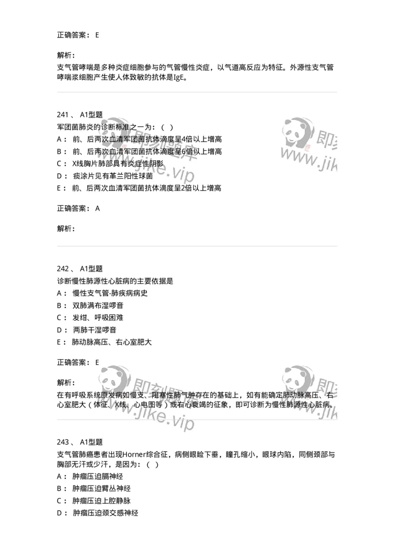 110202-第二篇呼吸系统-174800_军队文职(1)_01.军队文职真题-专业课_（全）版本一（历年真题+章节练习+模拟题）_临床医学(军队文职)_章节练习_题目+解析