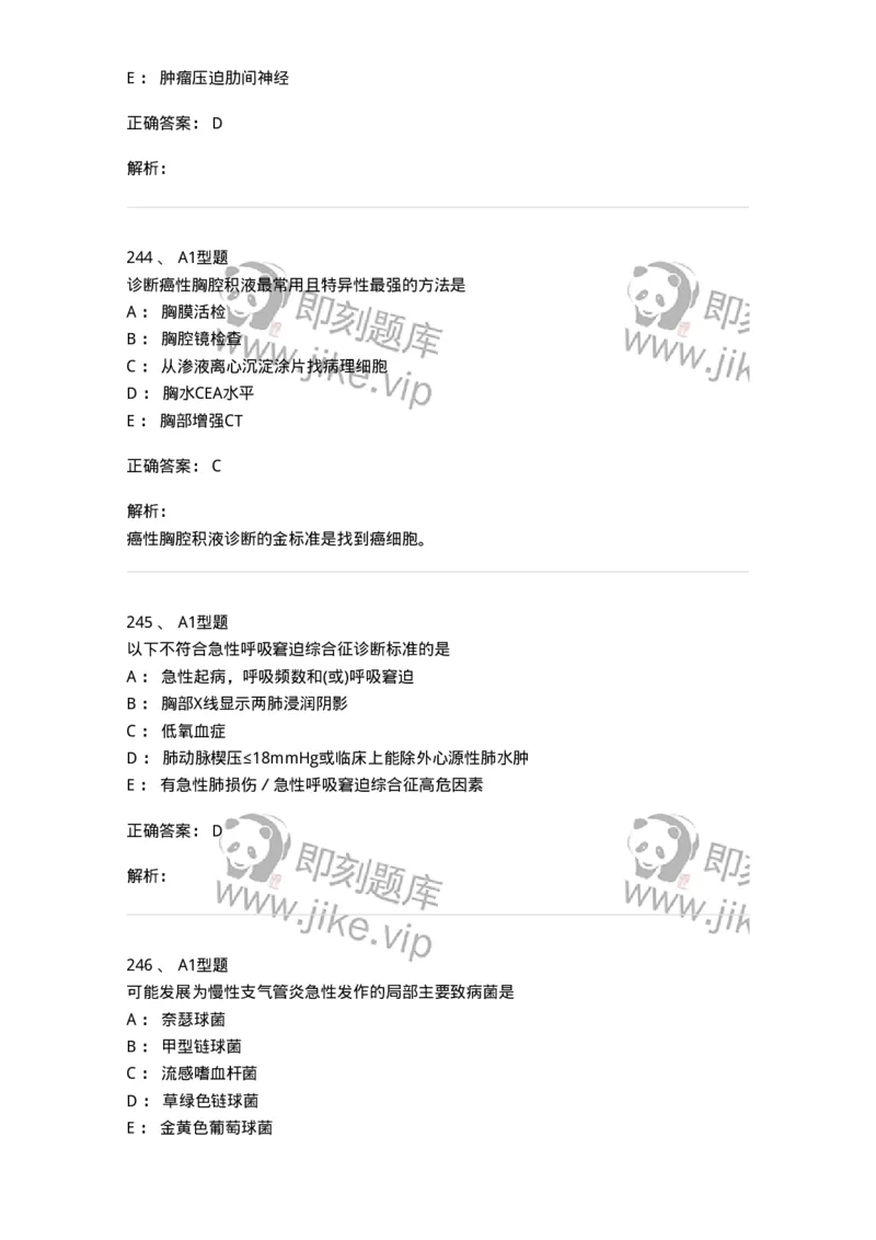 110202-第二篇呼吸系统-174800_军队文职(1)_01.军队文职真题-专业课_（全）版本一（历年真题+章节练习+模拟题）_临床医学(军队文职)_章节练习_题目+解析