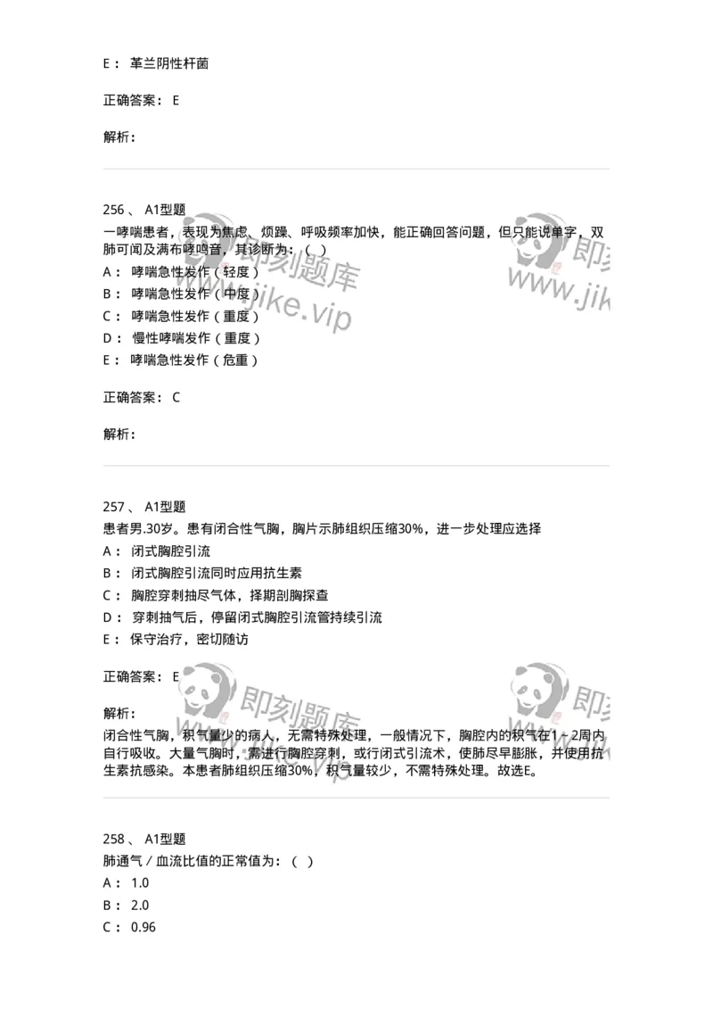 110202-第二篇呼吸系统-174800_军队文职(1)_01.军队文职真题-专业课_（全）版本一（历年真题+章节练习+模拟题）_临床医学(军队文职)_章节练习_题目+解析
