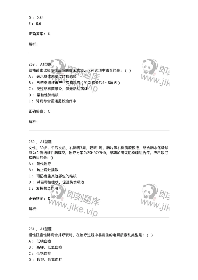 110202-第二篇呼吸系统-174800_军队文职(1)_01.军队文职真题-专业课_（全）版本一（历年真题+章节练习+模拟题）_临床医学(军队文职)_章节练习_题目+解析