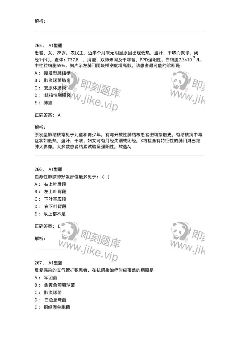 110202-第二篇呼吸系统-174800_军队文职(1)_01.军队文职真题-专业课_（全）版本一（历年真题+章节练习+模拟题）_临床医学(军队文职)_章节练习_题目+解析