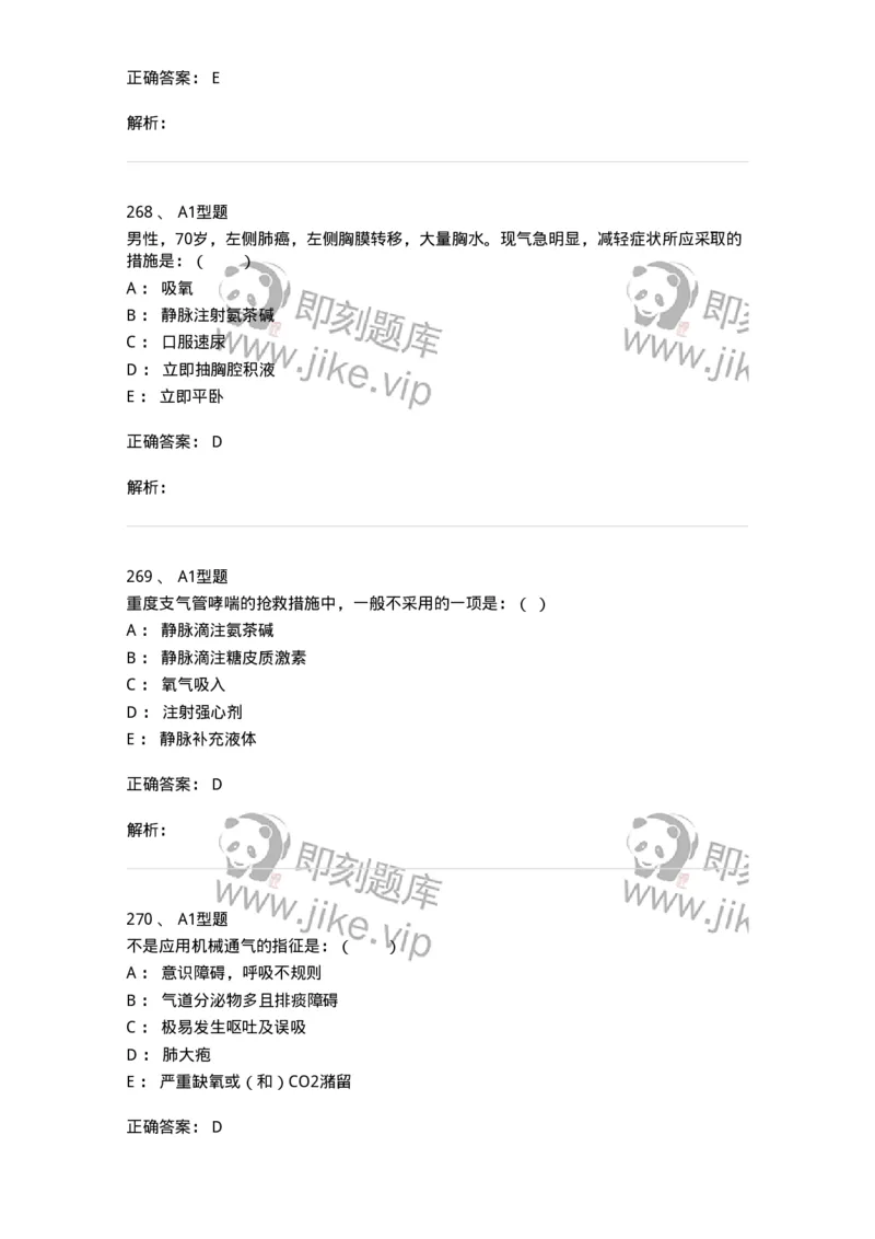 110202-第二篇呼吸系统-174800_军队文职(1)_01.军队文职真题-专业课_（全）版本一（历年真题+章节练习+模拟题）_临床医学(军队文职)_章节练习_题目+解析