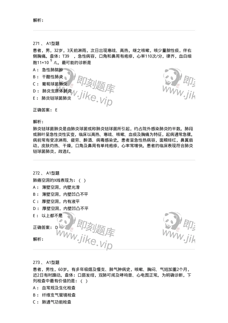 110202-第二篇呼吸系统-174800_军队文职(1)_01.军队文职真题-专业课_（全）版本一（历年真题+章节练习+模拟题）_临床医学(军队文职)_章节练习_题目+解析