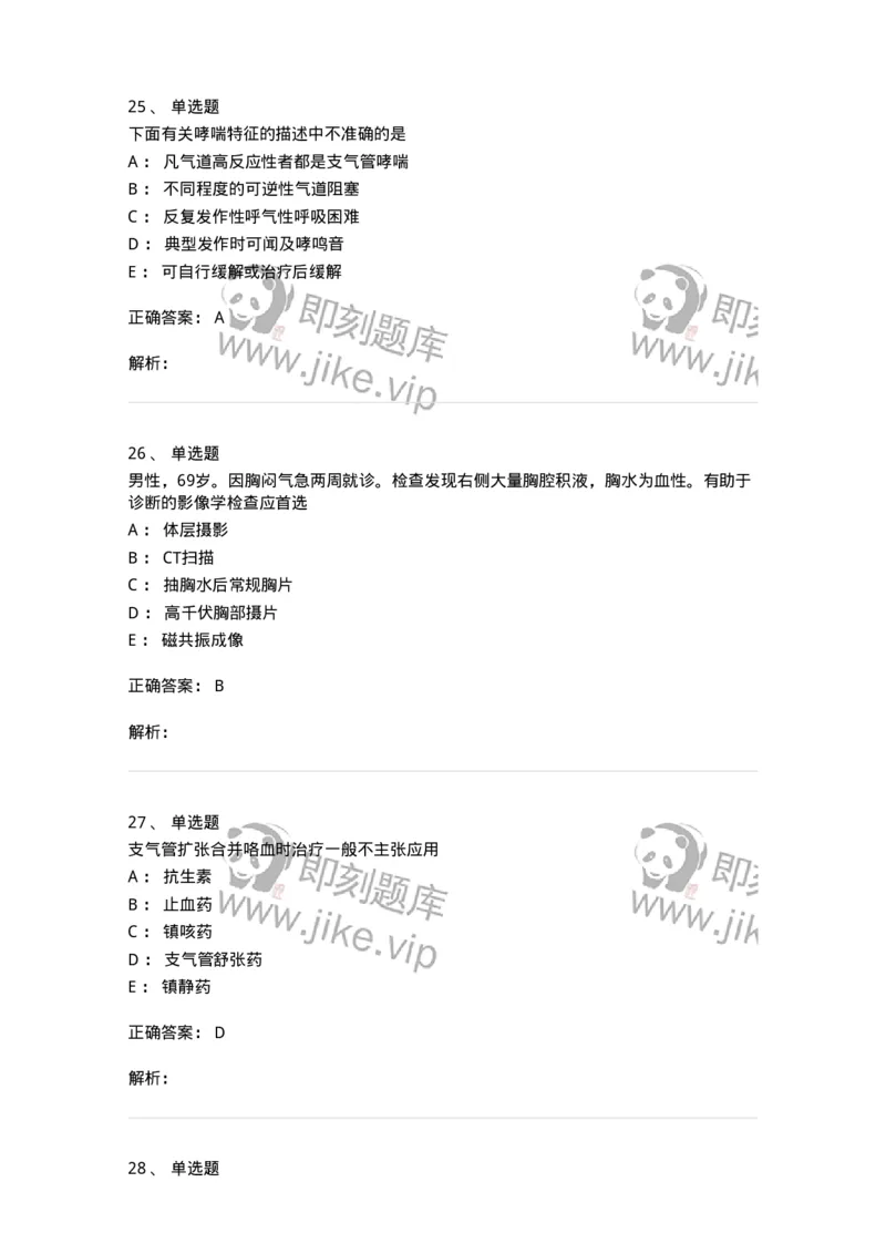 110202-第二篇呼吸系统-174800_军队文职(1)_01.军队文职真题-专业课_（全）版本一（历年真题+章节练习+模拟题）_临床医学(军队文职)_章节练习_题目+解析