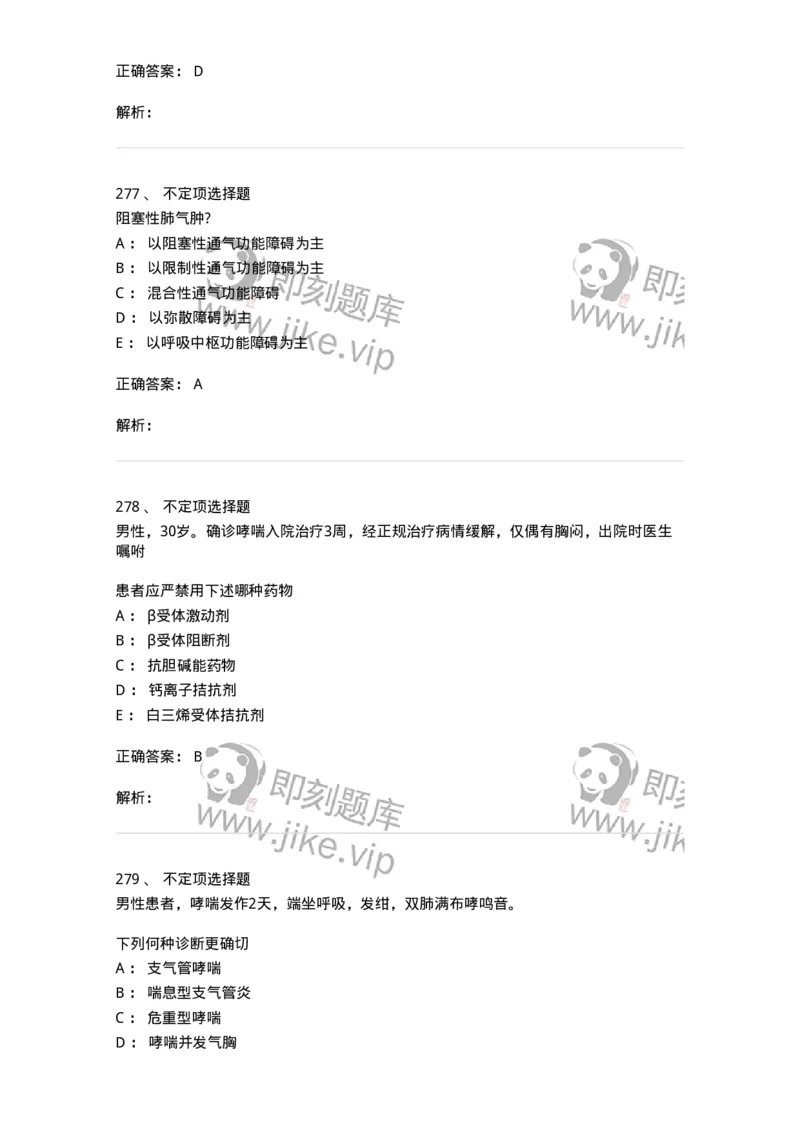 110202-第二篇呼吸系统-174800_军队文职(1)_01.军队文职真题-专业课_（全）版本一（历年真题+章节练习+模拟题）_临床医学(军队文职)_章节练习_题目+解析