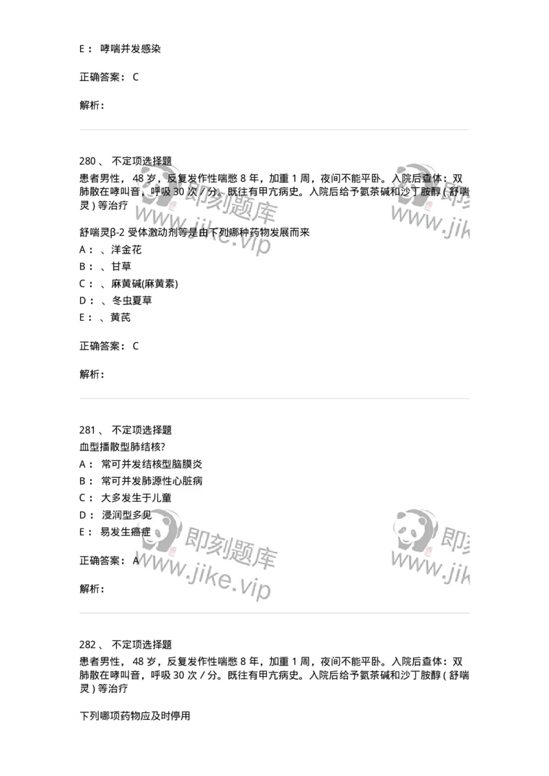 110202-第二篇呼吸系统-174800_军队文职(1)_01.军队文职真题-专业课_（全）版本一（历年真题+章节练习+模拟题）_临床医学(军队文职)_章节练习_题目+解析
