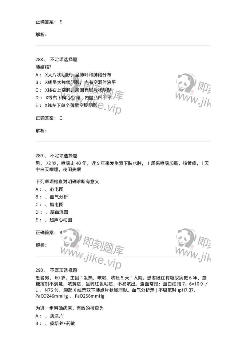 110202-第二篇呼吸系统-174800_军队文职(1)_01.军队文职真题-专业课_（全）版本一（历年真题+章节练习+模拟题）_临床医学(军队文职)_章节练习_题目+解析