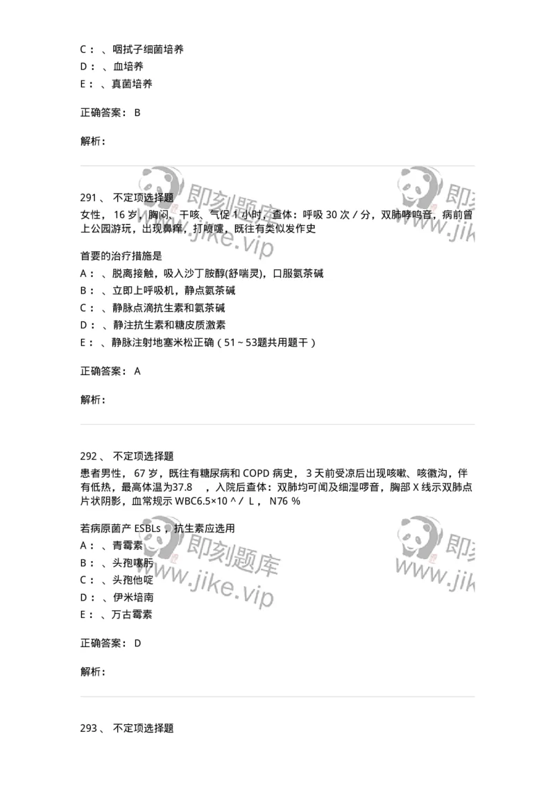 110202-第二篇呼吸系统-174800_军队文职(1)_01.军队文职真题-专业课_（全）版本一（历年真题+章节练习+模拟题）_临床医学(军队文职)_章节练习_题目+解析