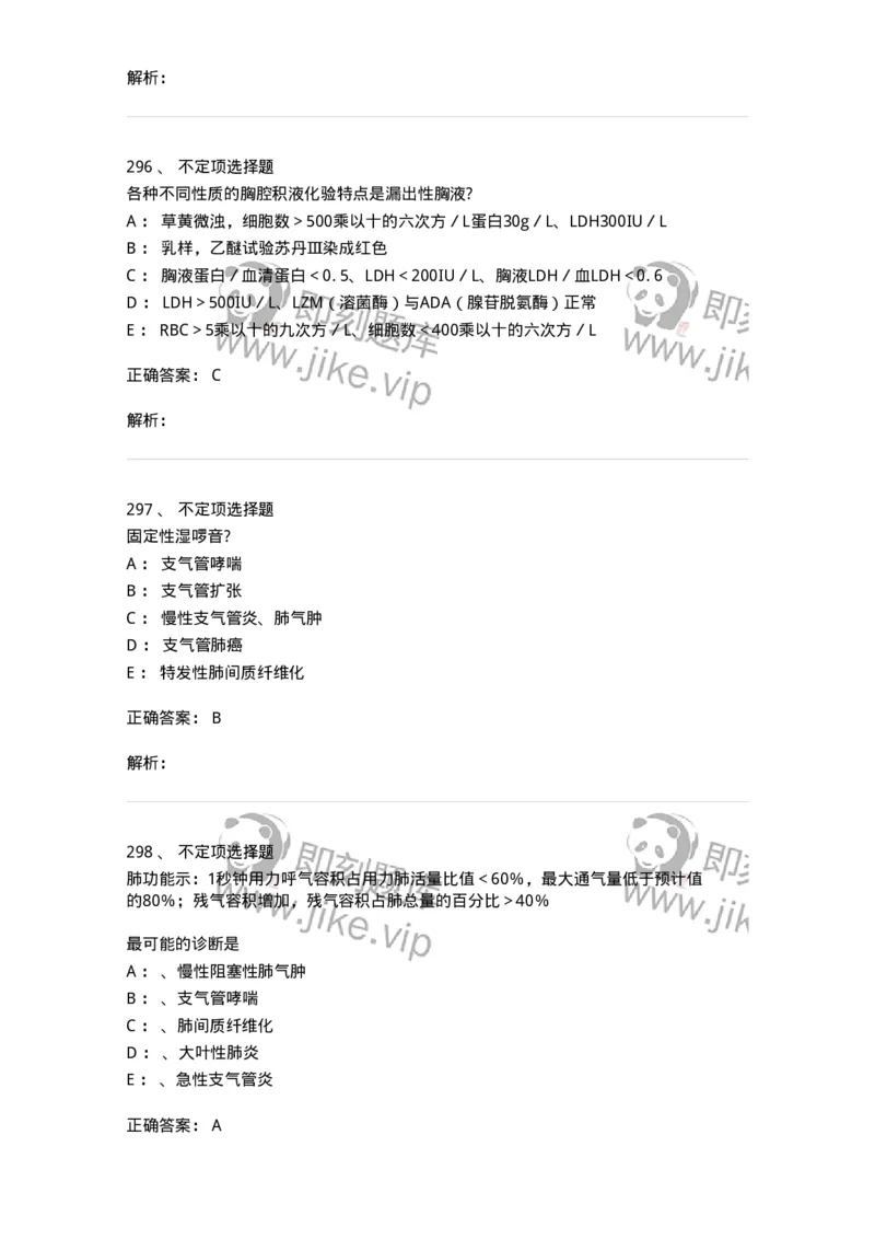 110202-第二篇呼吸系统-174800_军队文职(1)_01.军队文职真题-专业课_（全）版本一（历年真题+章节练习+模拟题）_临床医学(军队文职)_章节练习_题目+解析