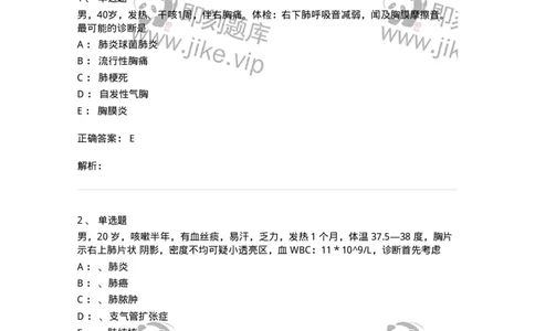 110202-第二篇呼吸系统-174800_军队文职(1)_01.军队文职真题-专业课_（全）版本一（历年真题+章节练习+模拟题）_临床医学(军队文职)_章节练习_题目+解析