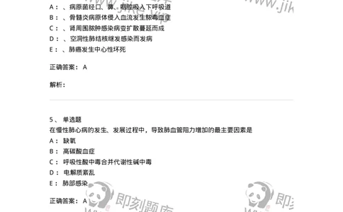 110202-第二篇呼吸系统-174800_军队文职(1)_01.军队文职真题-专业课_（全）版本一（历年真题+章节练习+模拟题）_临床医学(军队文职)_章节练习_题目+解析