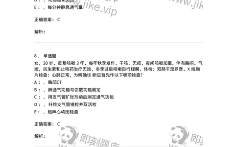 110202-第二篇呼吸系统-174800_军队文职(1)_01.军队文职真题-专业课_（全）版本一（历年真题+章节练习+模拟题）_临床医学(军队文职)_章节练习_题目+解析