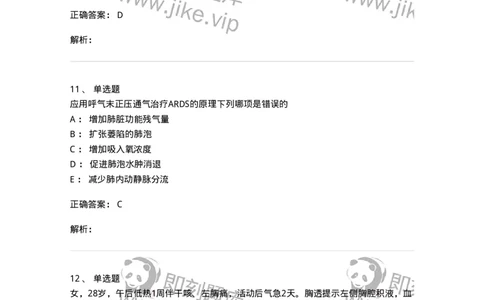 110202-第二篇呼吸系统-174800_军队文职(1)_01.军队文职真题-专业课_（全）版本一（历年真题+章节练习+模拟题）_临床医学(军队文职)_章节练习_题目+解析