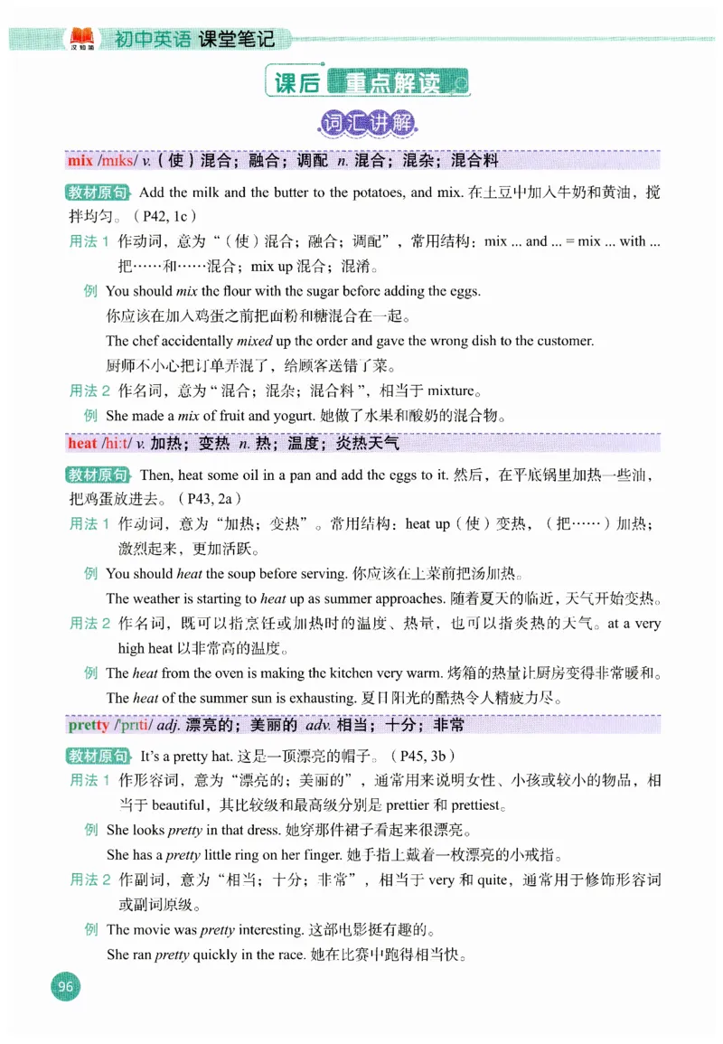 2025秋新人教版八年级上册英语课堂笔记_初中英语新版_人教版初中英语课ben电子版赠品_初中英语8年级上册