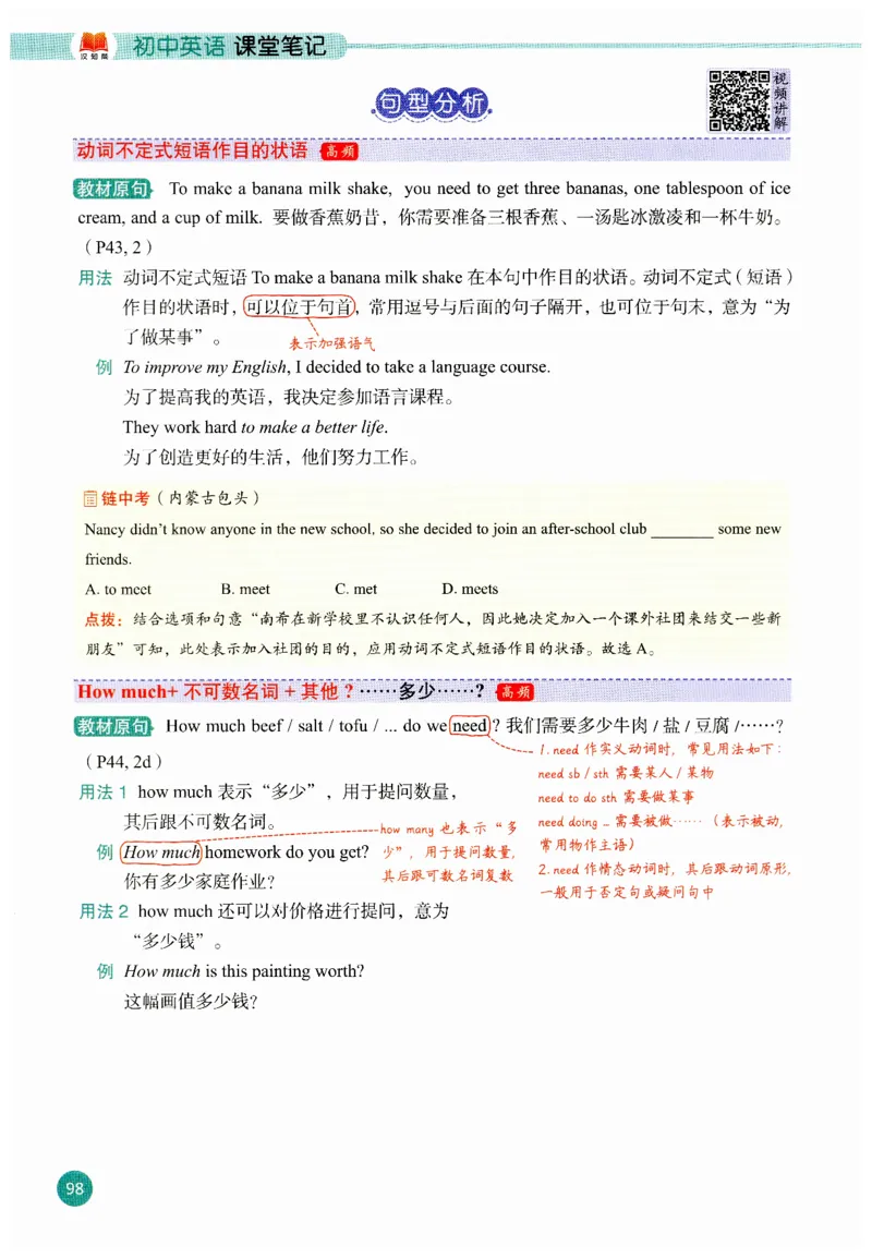 2025秋新人教版八年级上册英语课堂笔记_初中英语新版_人教版初中英语课ben电子版赠品_初中英语8年级上册