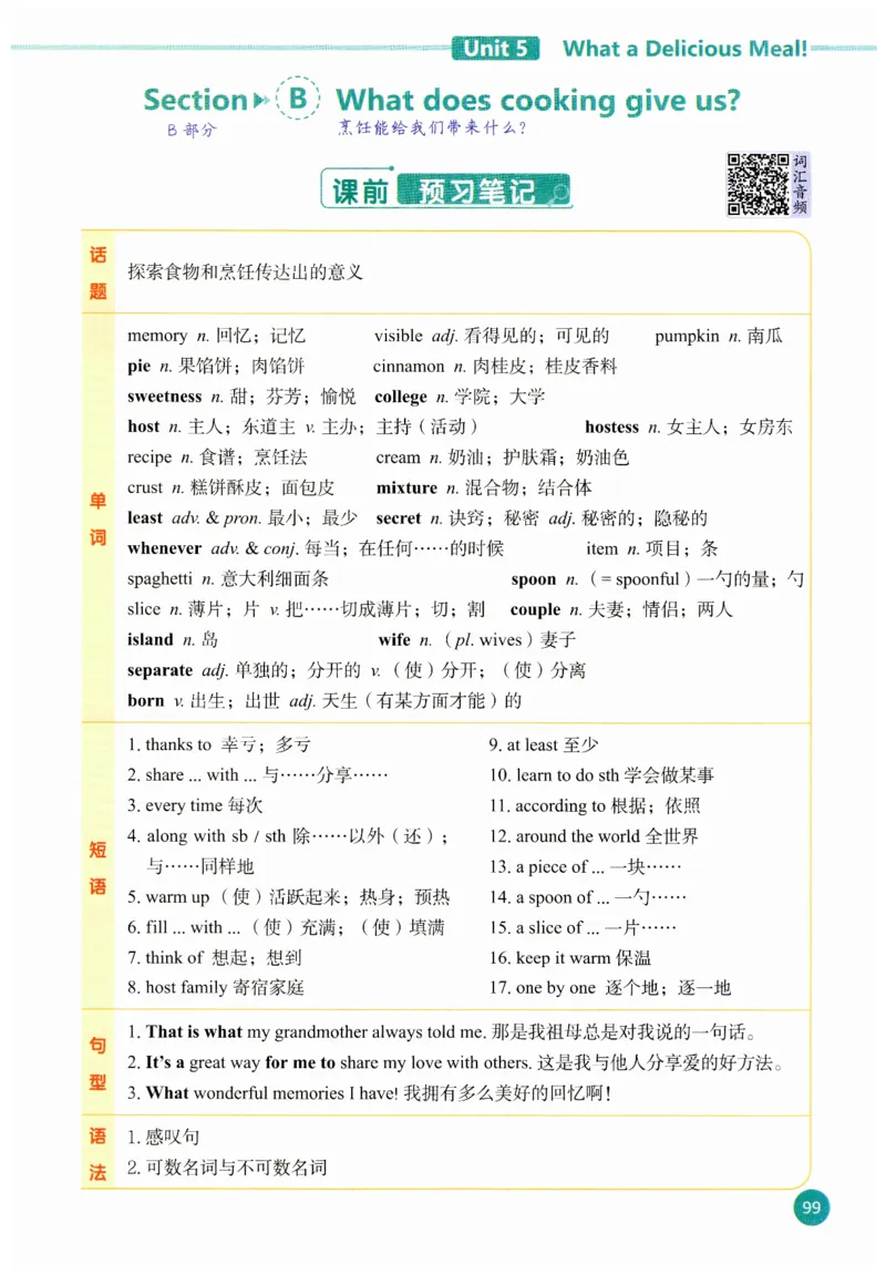 2025秋新人教版八年级上册英语课堂笔记_初中英语新版_人教版初中英语课ben电子版赠品_初中英语8年级上册