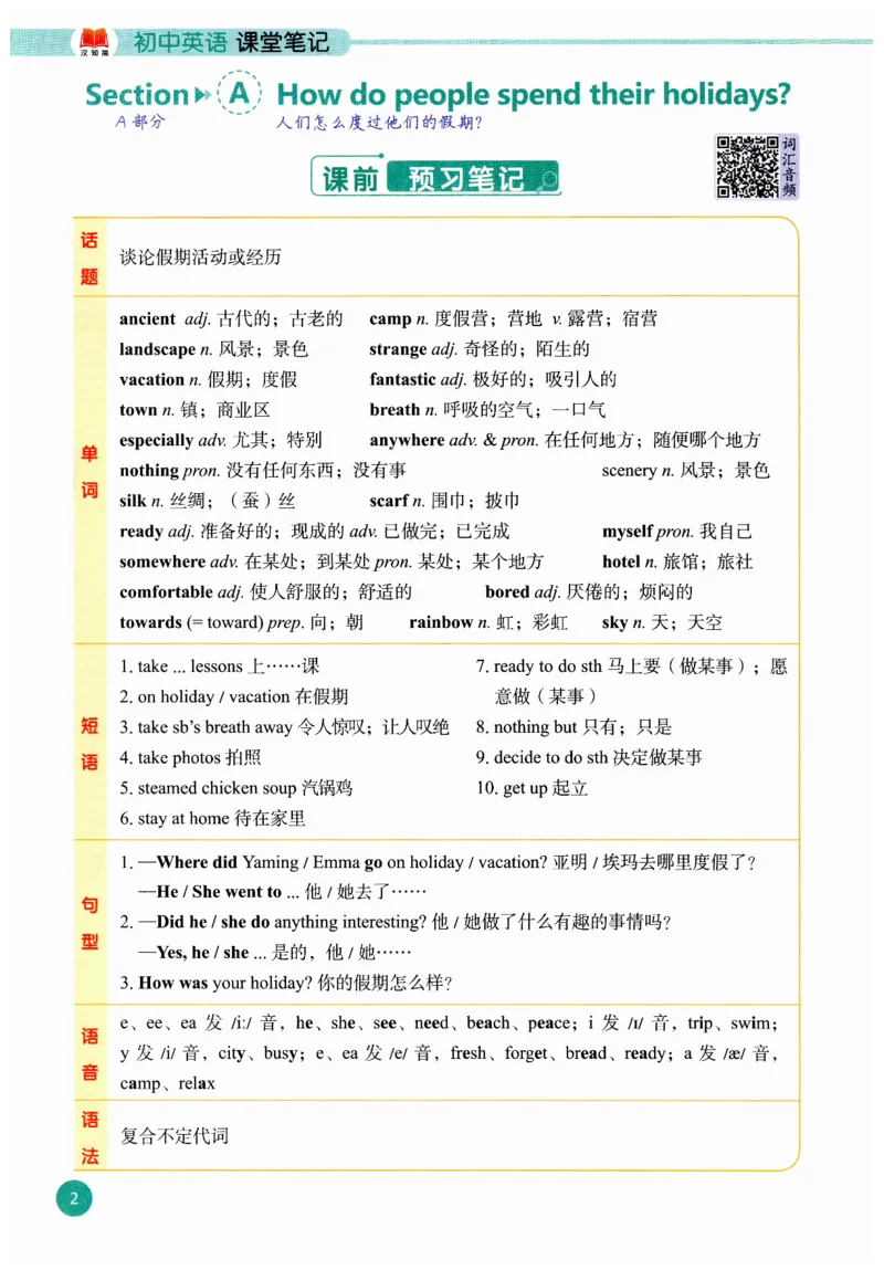 2025秋新人教版八年级上册英语课堂笔记_初中英语新版_人教版初中英语课ben电子版赠品_初中英语8年级上册