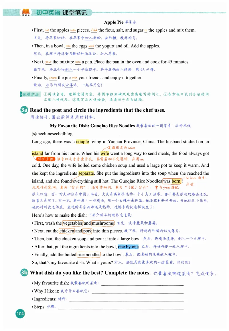 2025秋新人教版八年级上册英语课堂笔记_初中英语新版_人教版初中英语课ben电子版赠品_初中英语8年级上册