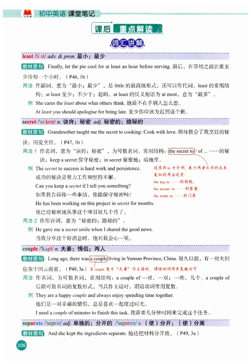 2025秋新人教版八年级上册英语课堂笔记_初中英语新版_人教版初中英语课ben电子版赠品_初中英语8年级上册