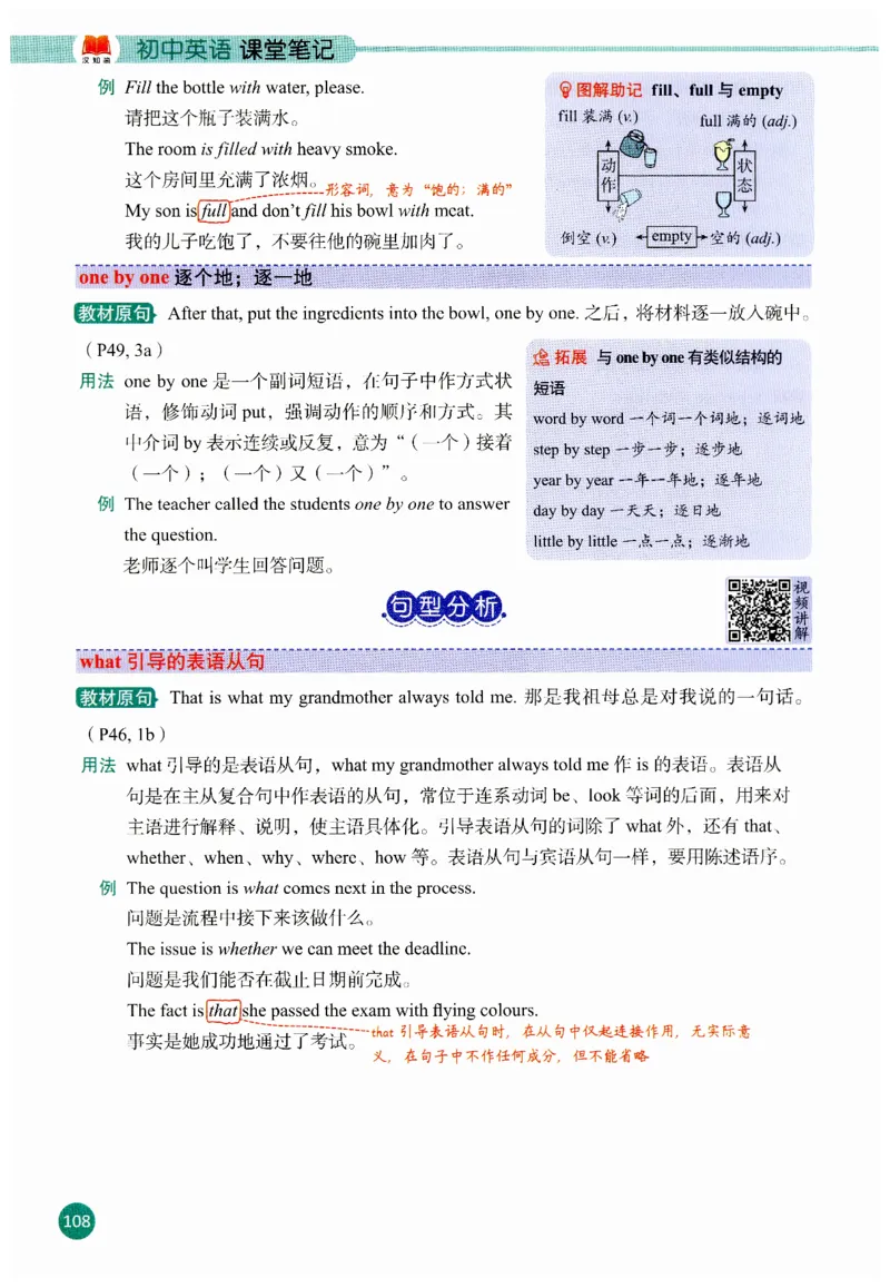 2025秋新人教版八年级上册英语课堂笔记_初中英语新版_人教版初中英语课ben电子版赠品_初中英语8年级上册