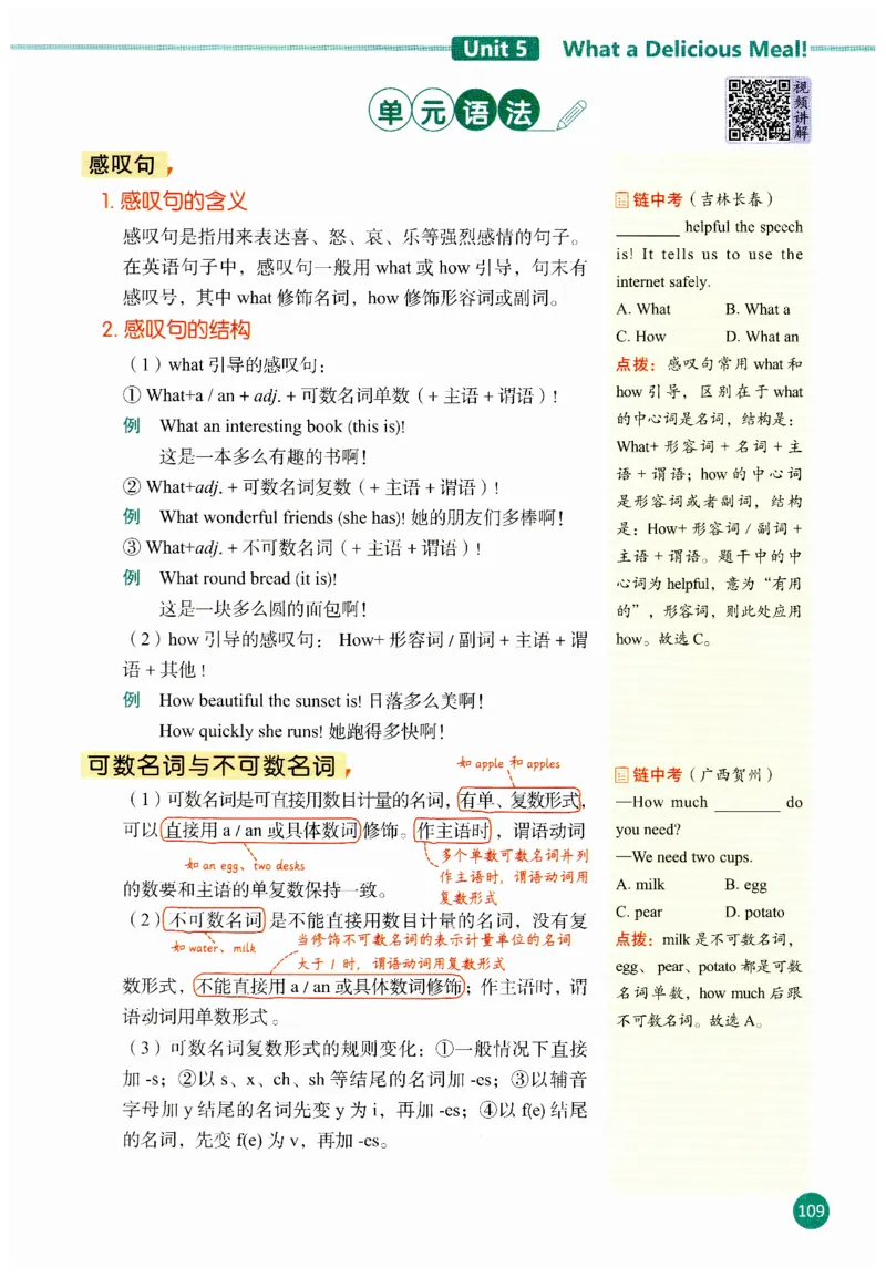 2025秋新人教版八年级上册英语课堂笔记_初中英语新版_人教版初中英语课ben电子版赠品_初中英语8年级上册