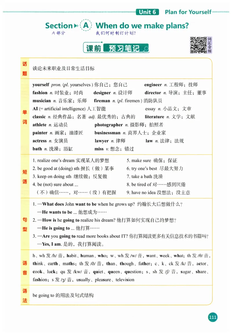2025秋新人教版八年级上册英语课堂笔记_初中英语新版_人教版初中英语课ben电子版赠品_初中英语8年级上册