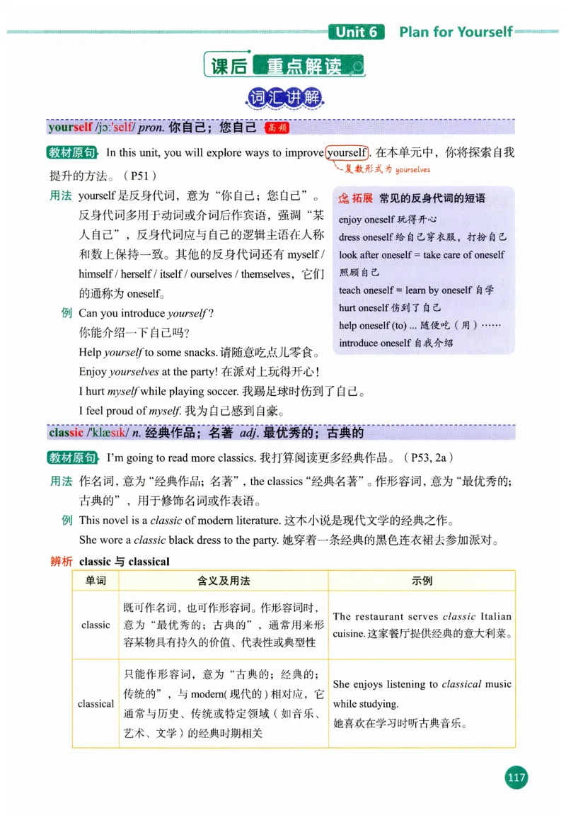 2025秋新人教版八年级上册英语课堂笔记_初中英语新版_人教版初中英语课ben电子版赠品_初中英语8年级上册