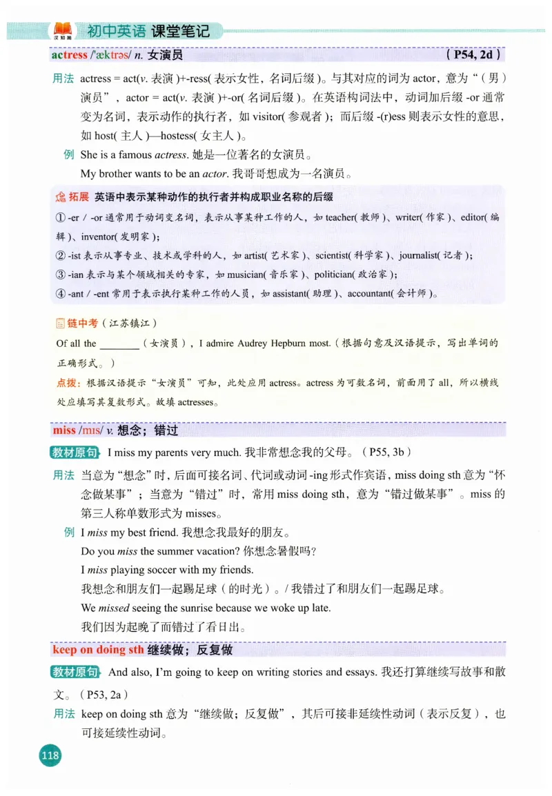 2025秋新人教版八年级上册英语课堂笔记_初中英语新版_人教版初中英语课ben电子版赠品_初中英语8年级上册