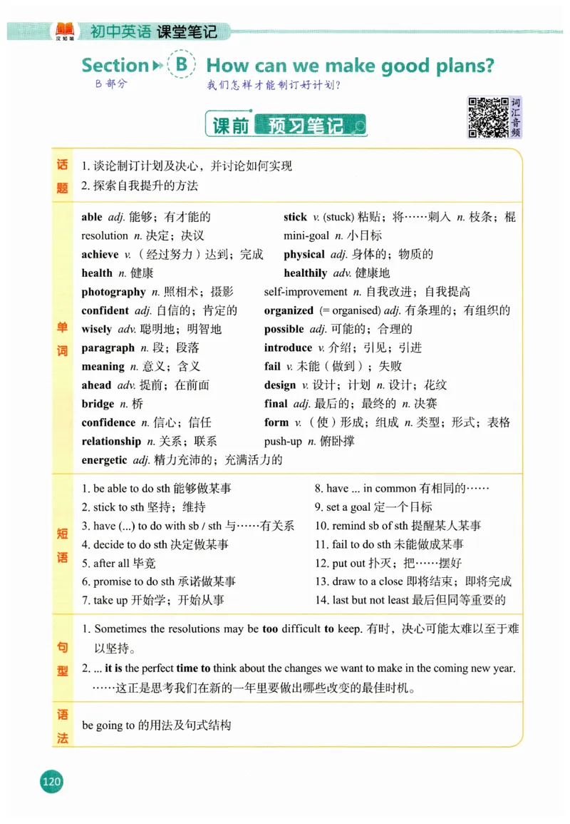 2025秋新人教版八年级上册英语课堂笔记_初中英语新版_人教版初中英语课ben电子版赠品_初中英语8年级上册