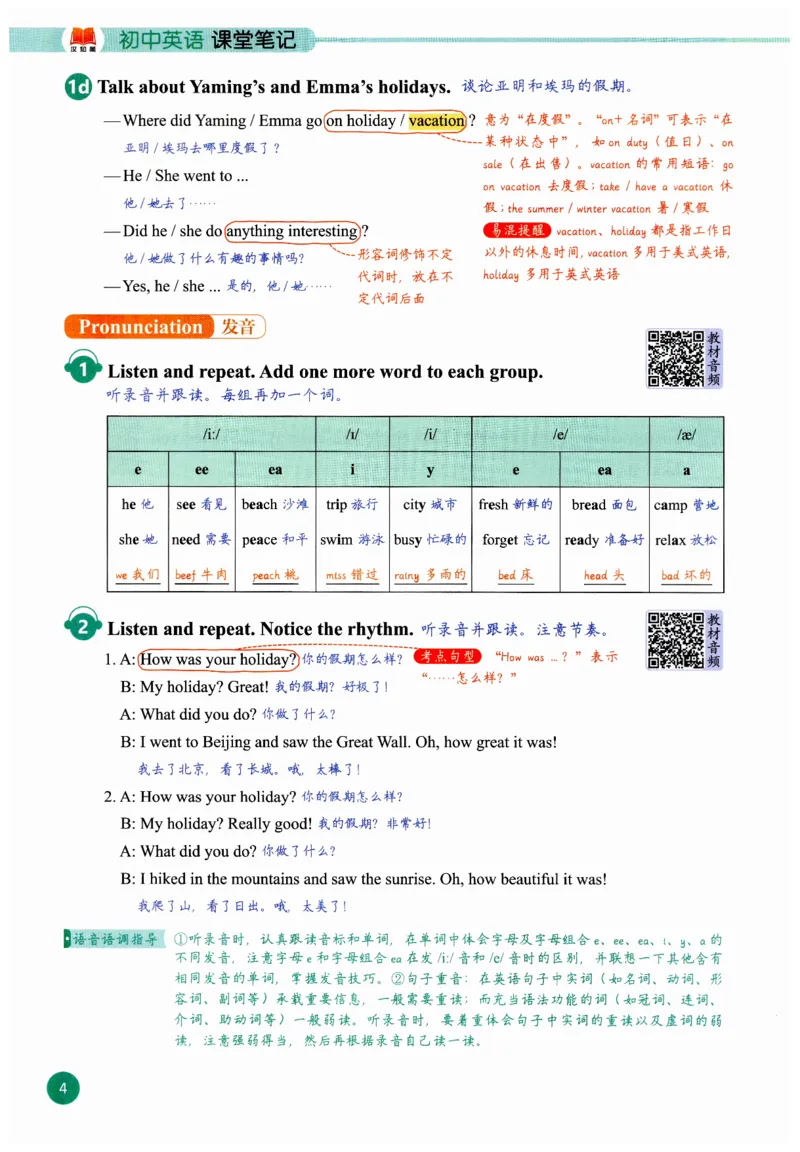 2025秋新人教版八年级上册英语课堂笔记_初中英语新版_人教版初中英语课ben电子版赠品_初中英语8年级上册