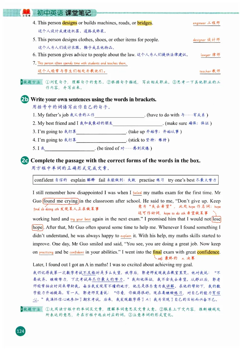 2025秋新人教版八年级上册英语课堂笔记_初中英语新版_人教版初中英语课ben电子版赠品_初中英语8年级上册
