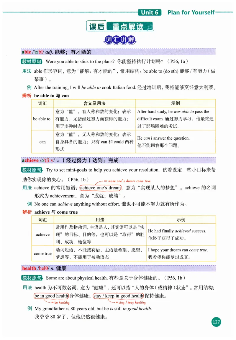 2025秋新人教版八年级上册英语课堂笔记_初中英语新版_人教版初中英语课ben电子版赠品_初中英语8年级上册