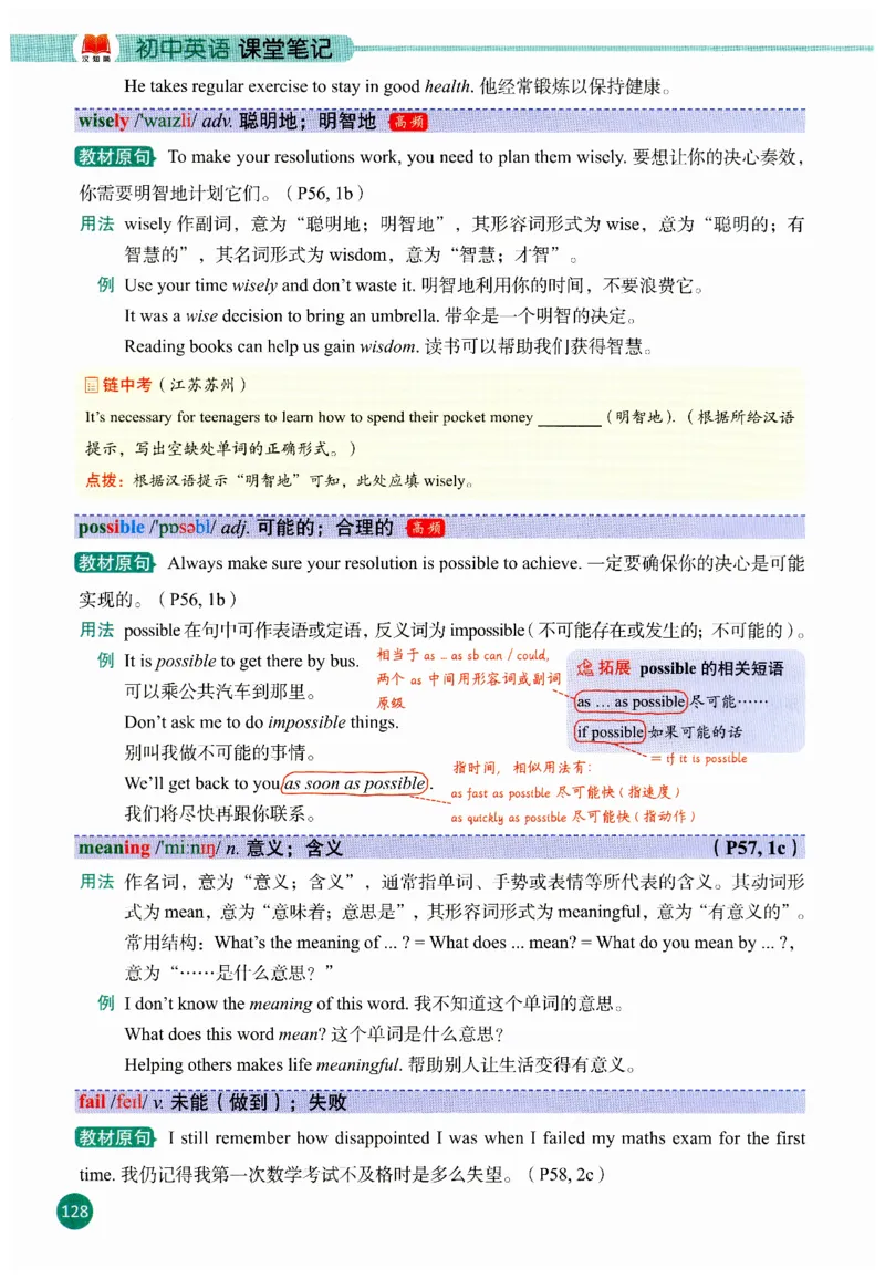 2025秋新人教版八年级上册英语课堂笔记_初中英语新版_人教版初中英语课ben电子版赠品_初中英语8年级上册