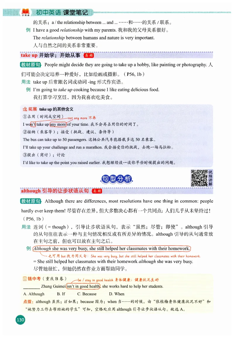 2025秋新人教版八年级上册英语课堂笔记_初中英语新版_人教版初中英语课ben电子版赠品_初中英语8年级上册