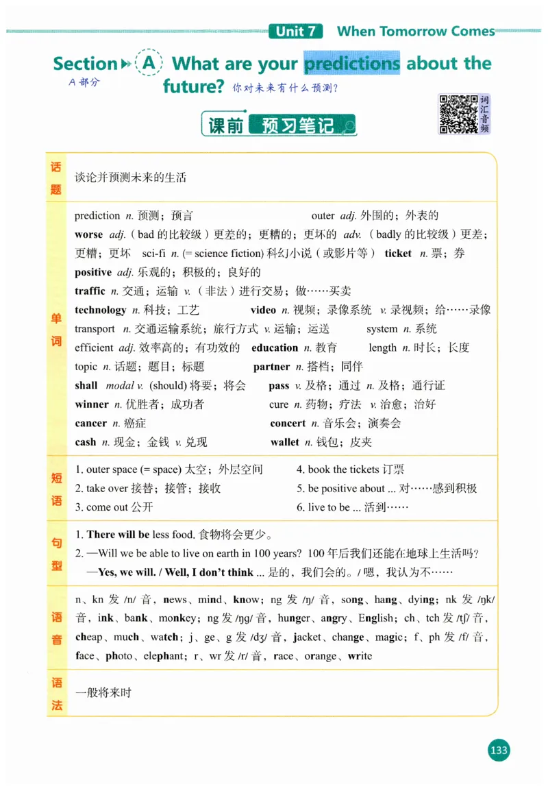 2025秋新人教版八年级上册英语课堂笔记_初中英语新版_人教版初中英语课ben电子版赠品_初中英语8年级上册