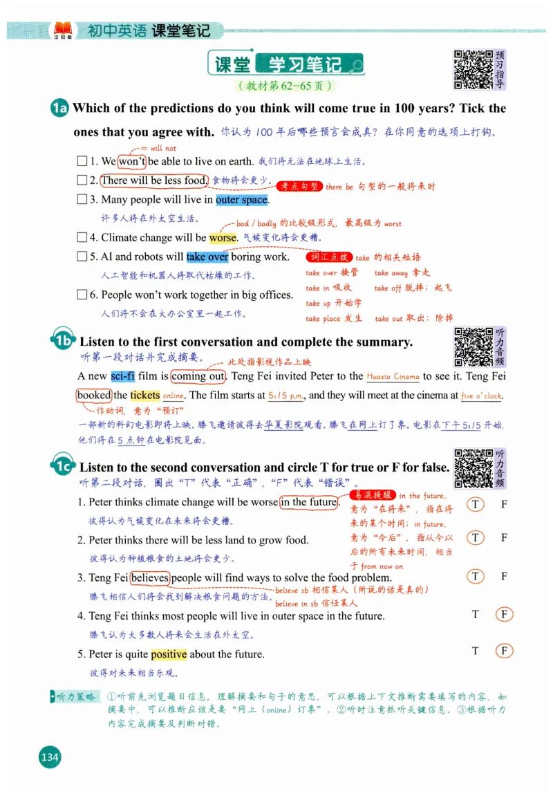 2025秋新人教版八年级上册英语课堂笔记_初中英语新版_人教版初中英语课ben电子版赠品_初中英语8年级上册