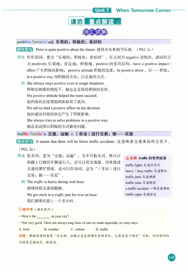 2025秋新人教版八年级上册英语课堂笔记_初中英语新版_人教版初中英语课ben电子版赠品_初中英语8年级上册