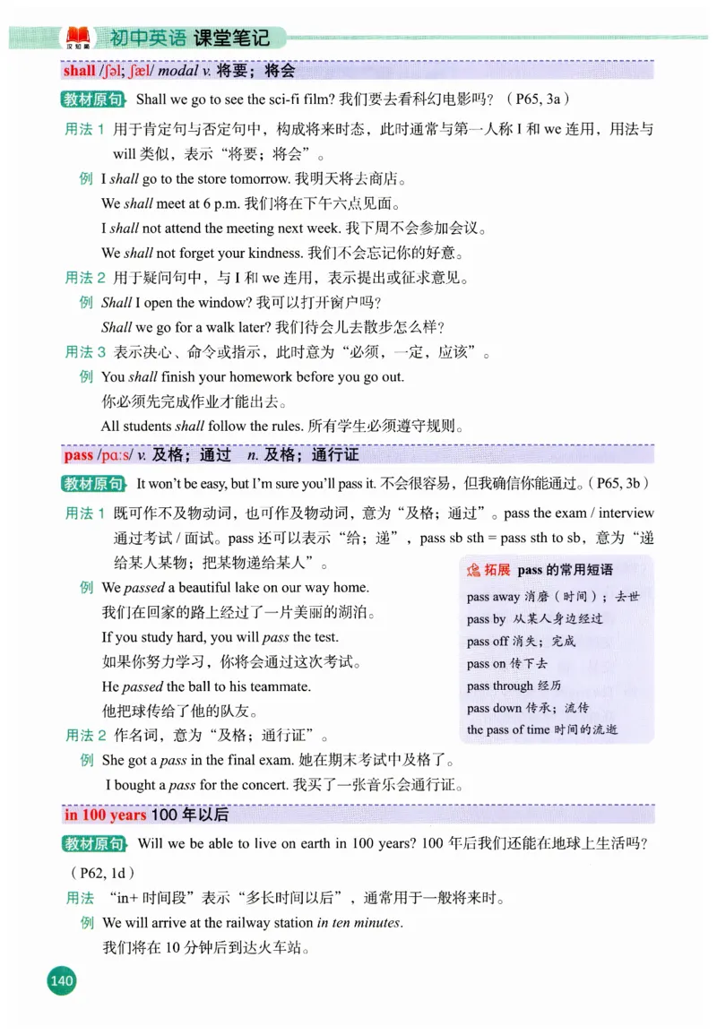 2025秋新人教版八年级上册英语课堂笔记_初中英语新版_人教版初中英语课ben电子版赠品_初中英语8年级上册