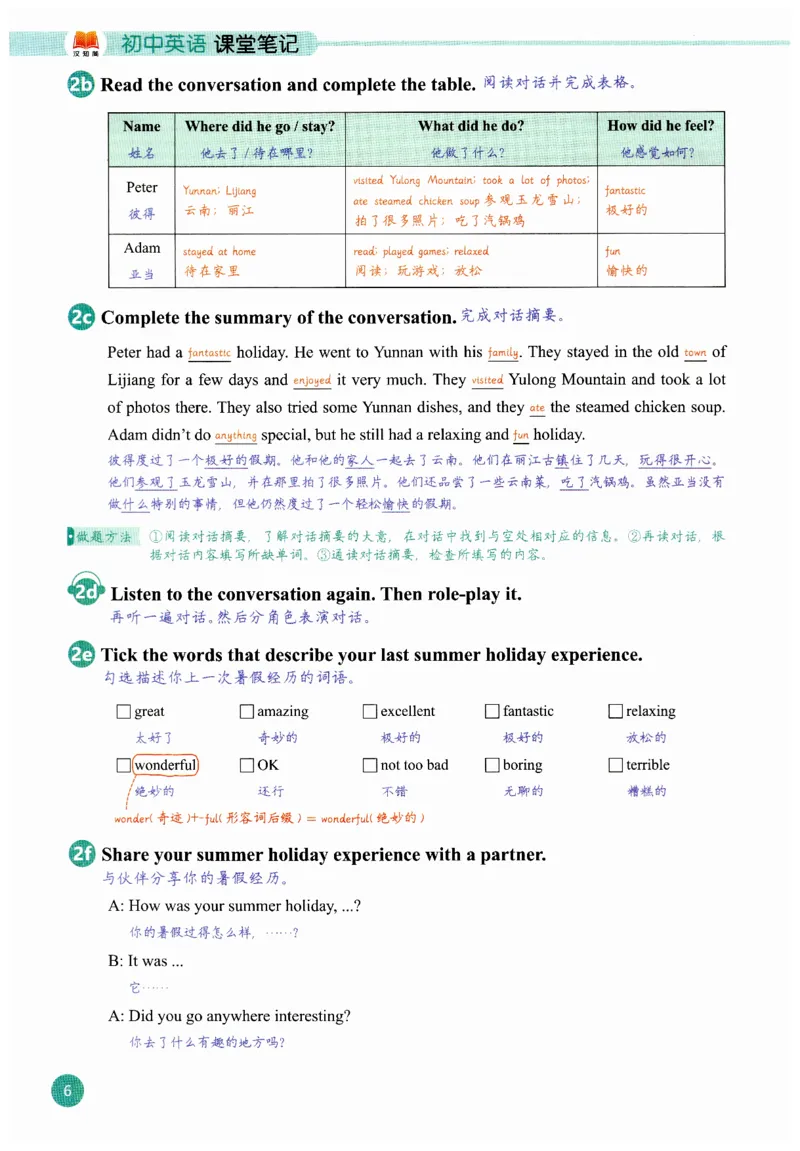2025秋新人教版八年级上册英语课堂笔记_初中英语新版_人教版初中英语课ben电子版赠品_初中英语8年级上册